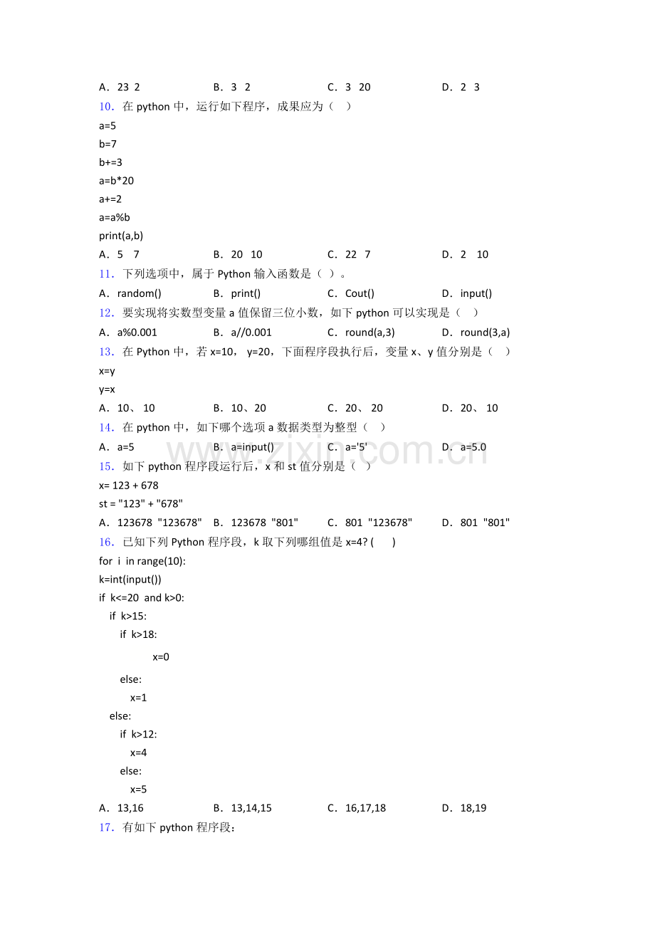 2025年编程python二级模拟卷2练习.doc_第2页