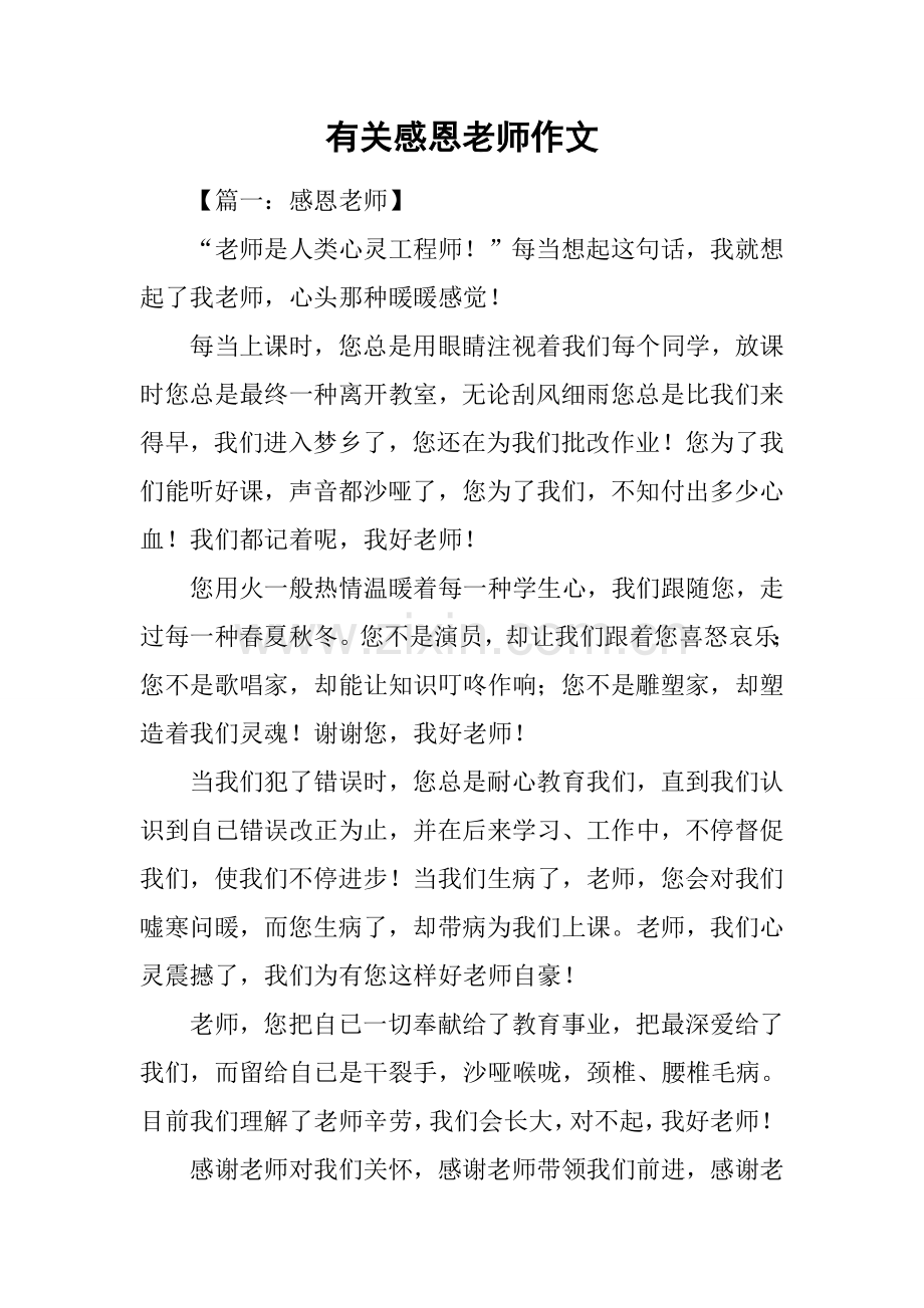 关于感恩老师的作文.docx_第1页