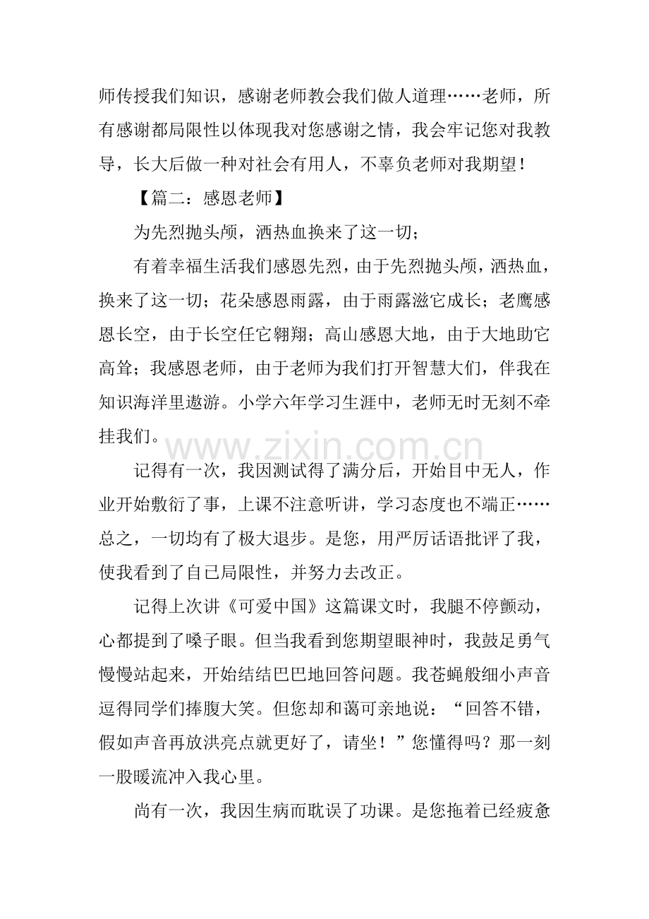 关于感恩老师的作文.docx_第2页