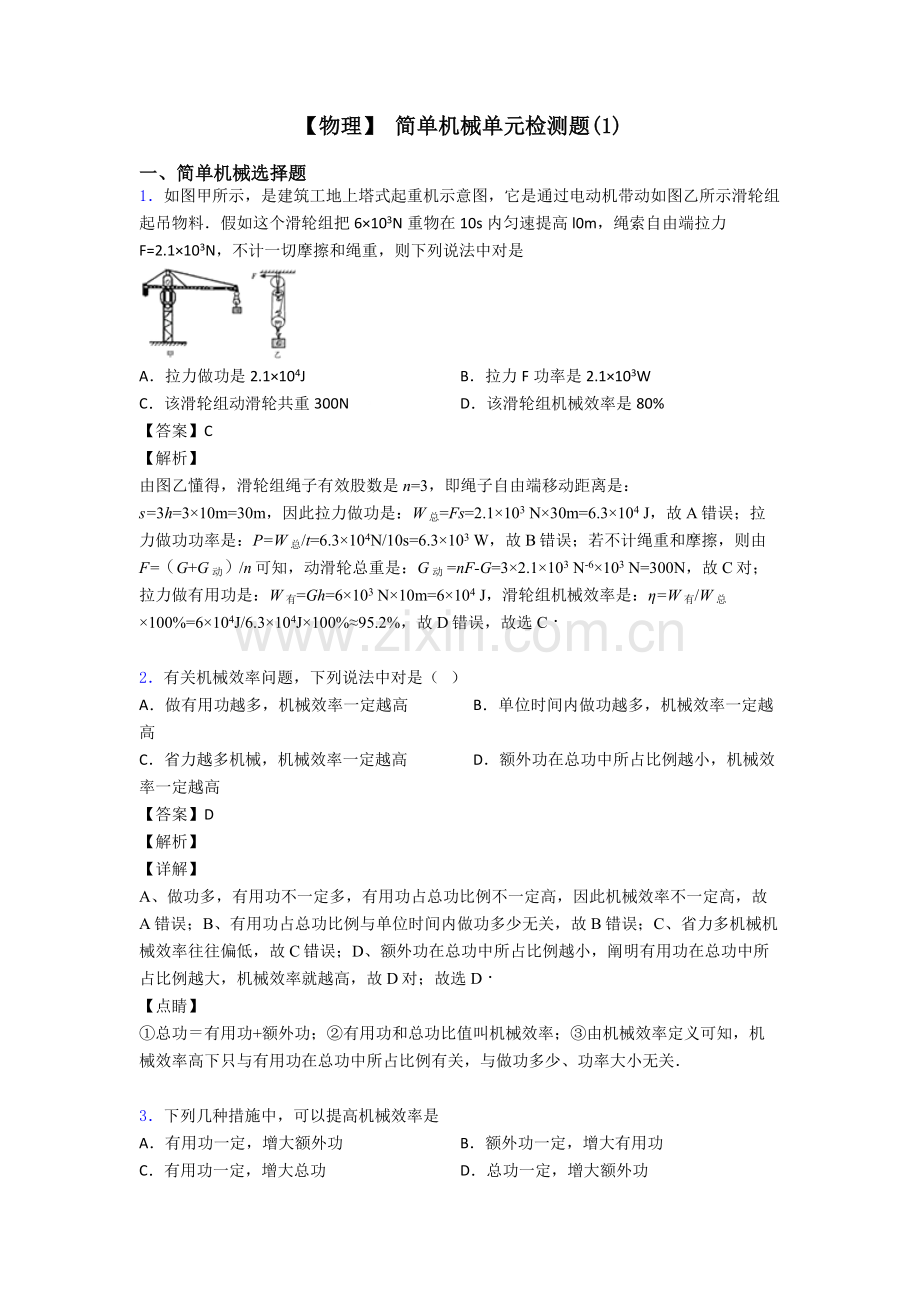 简单机械单元检测题.doc_第1页