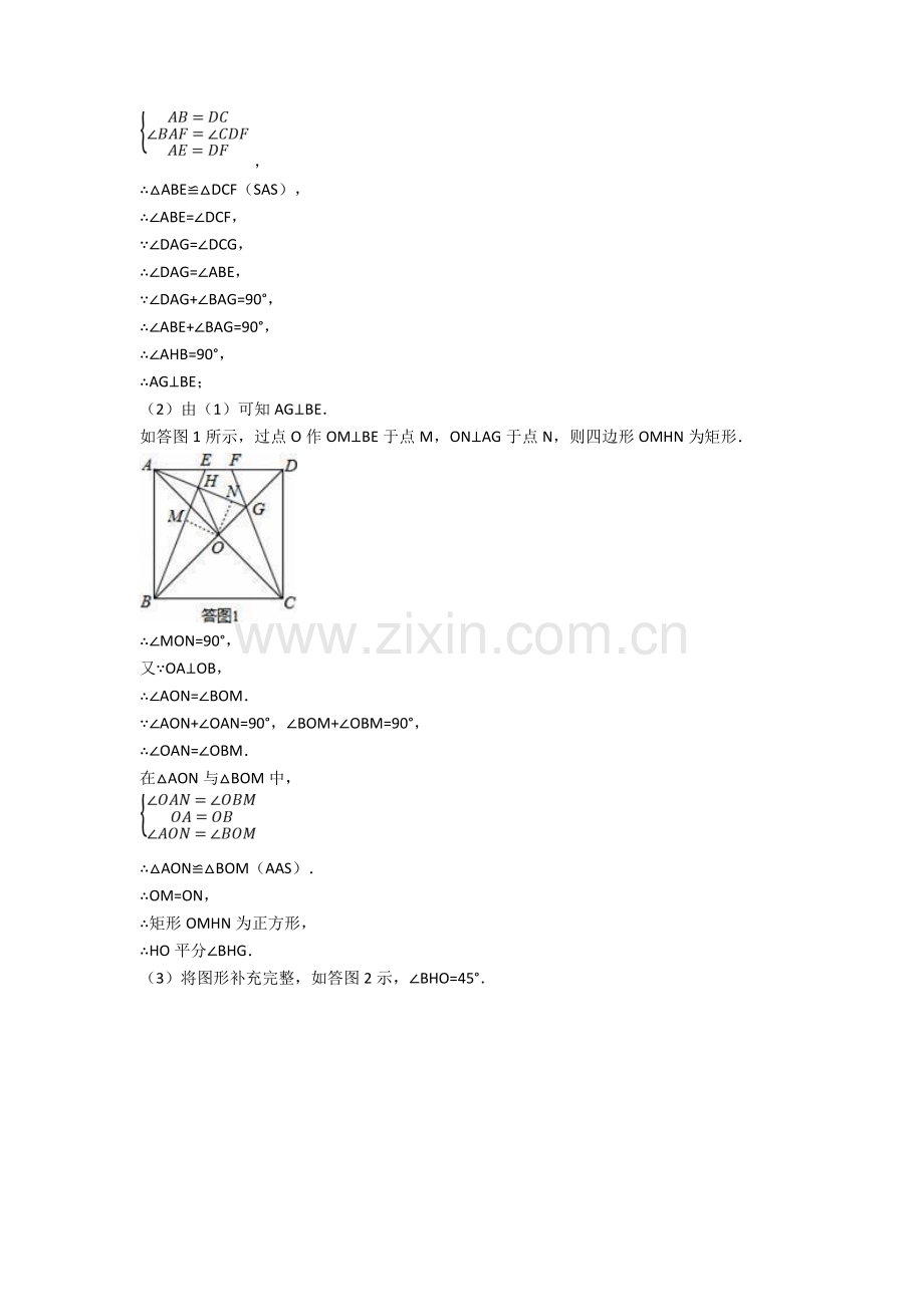 2025年九年级培优易错试卷平行四边形辅导专题训练及答案.doc_第2页