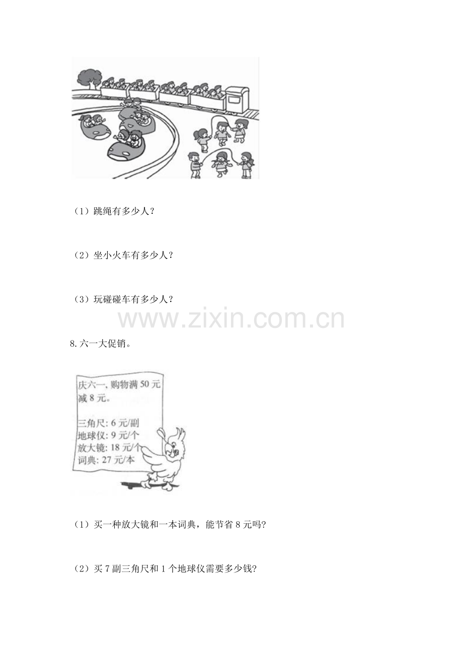 二年级上册数学解决问题50道7.docx_第2页