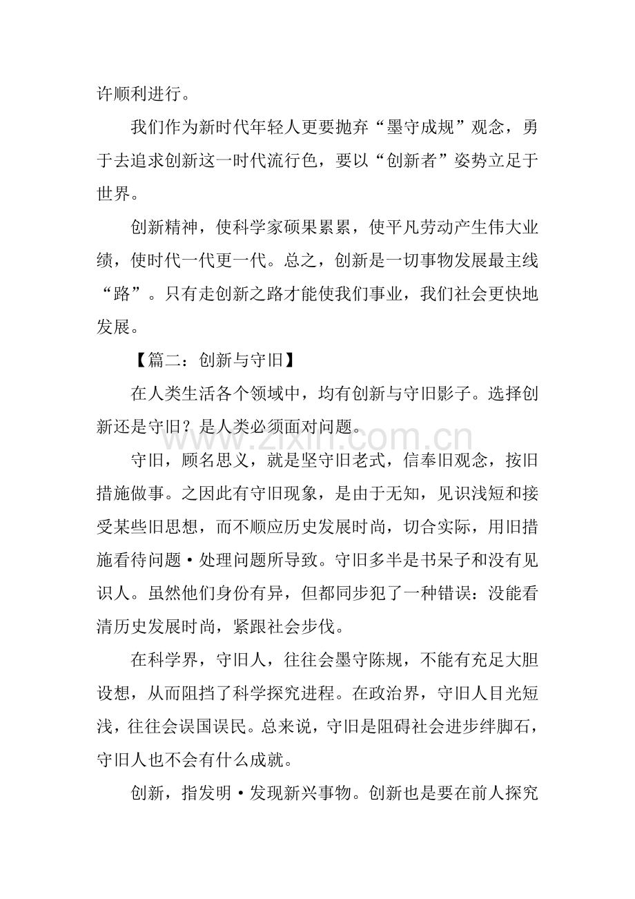 2025年以创新为话题高中作文.docx_第2页