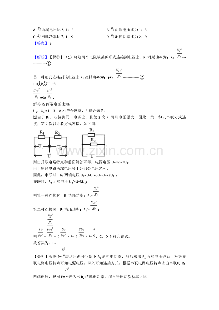 复习专题电功率知识点归纳1.doc_第2页