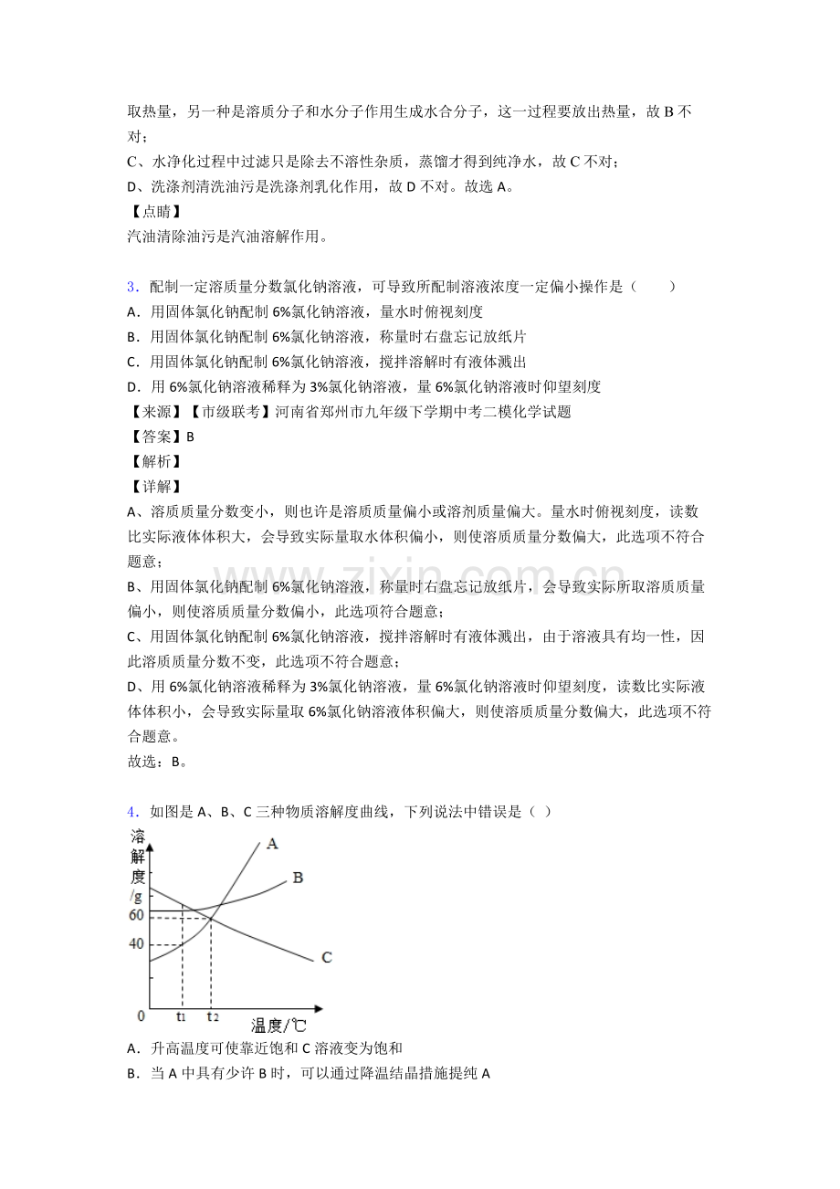 2025年备战中考化学二轮化学溶液的浓度专项培优易错试卷含答案2.doc_第2页