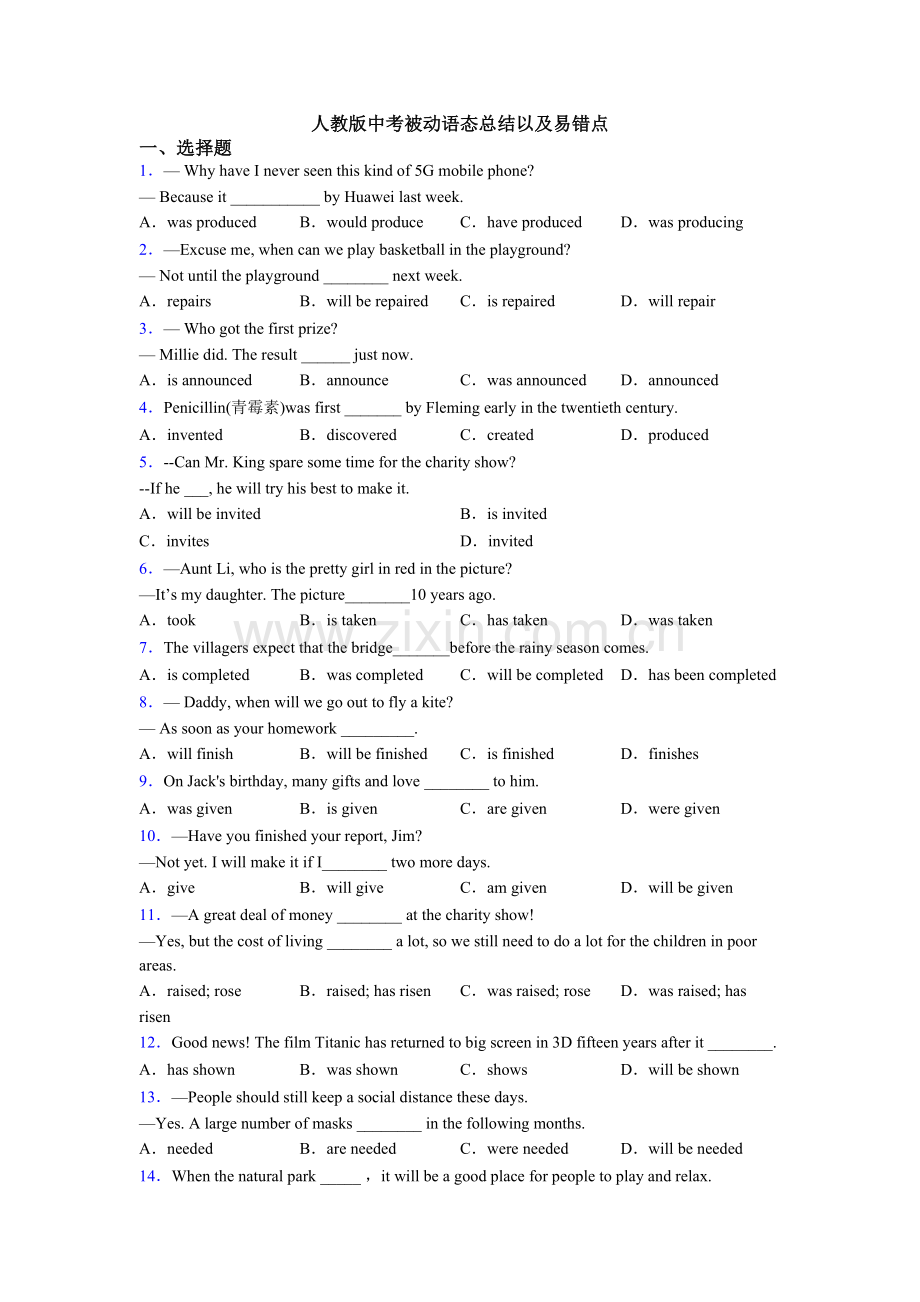 人教版中考被动语态总结以及易错点.doc_第1页