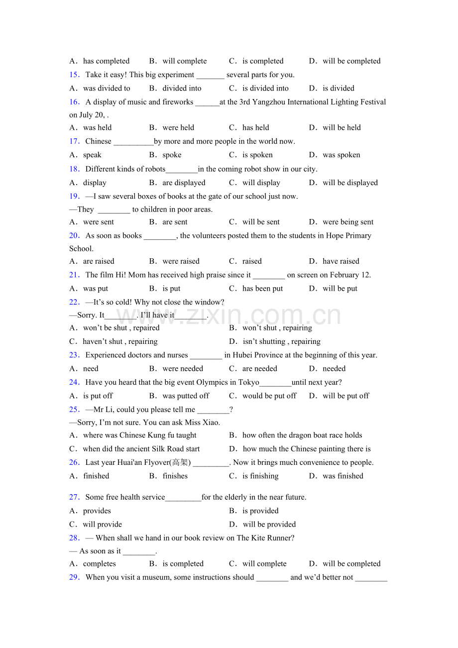 人教版中考被动语态总结以及易错点.doc_第2页