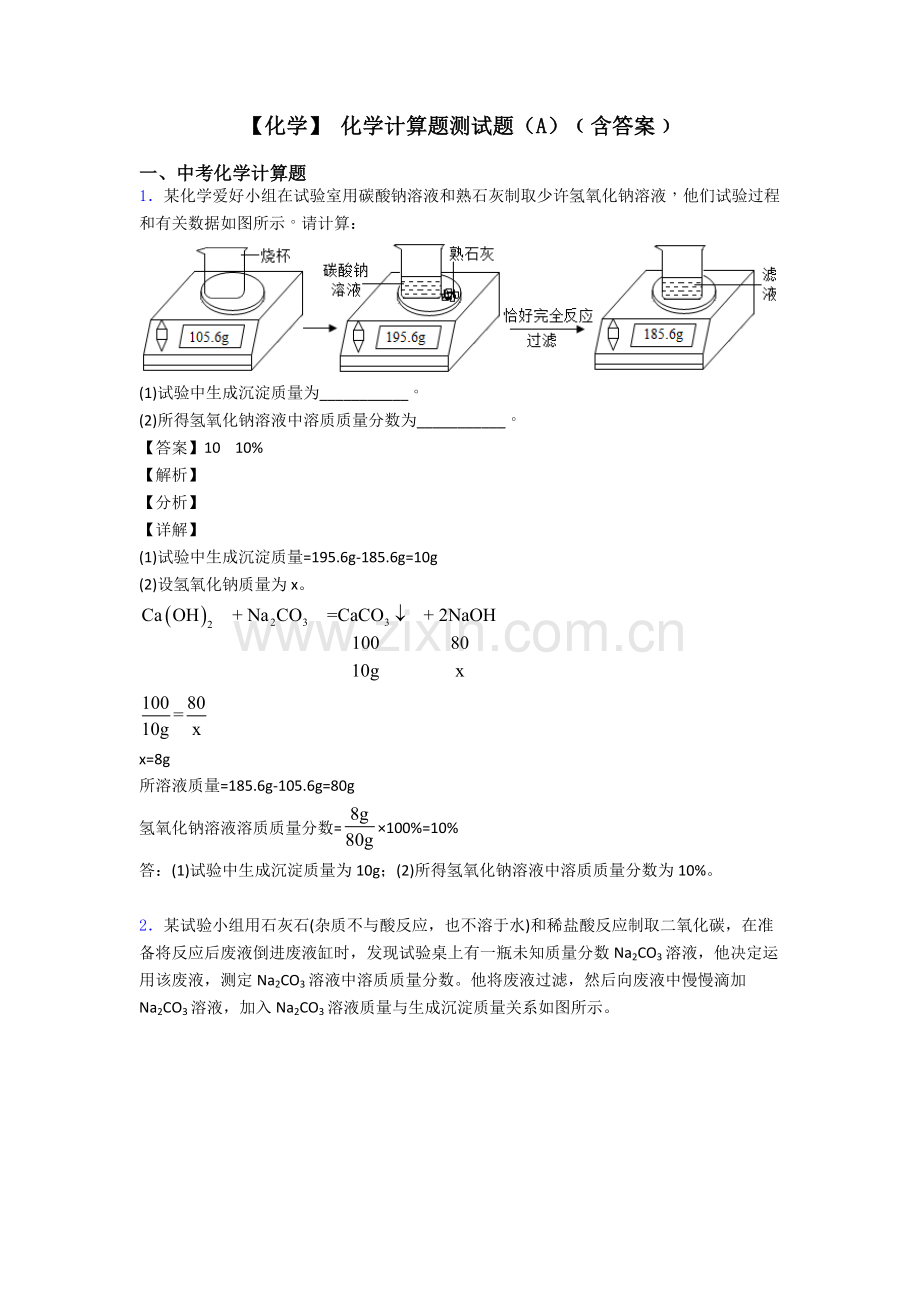 2025年化学化学计算题测试题﹙含答案﹚.doc_第1页