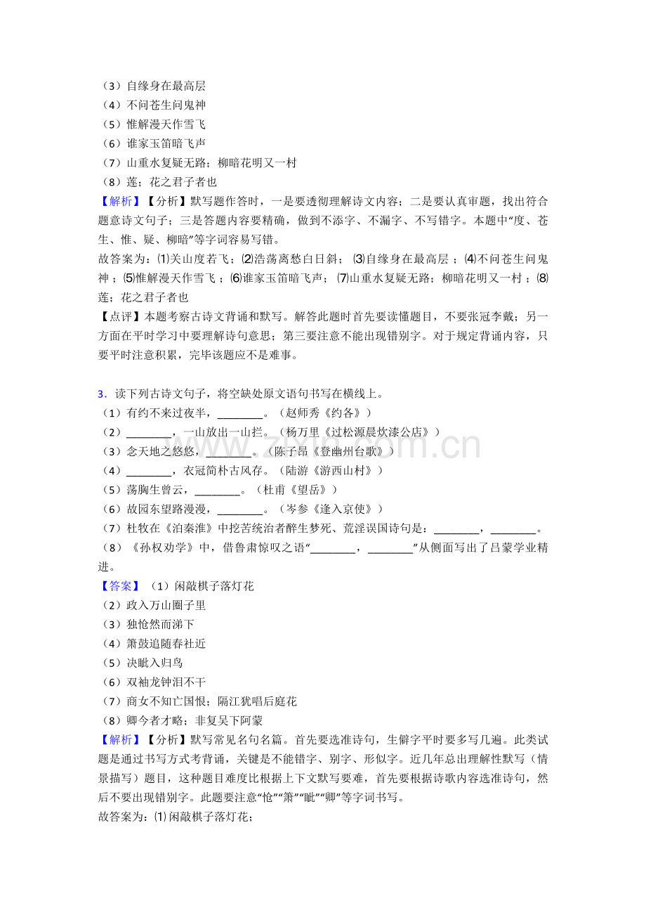 2025年人教版七年级语文下册期末专题复习名著默写训练及答案.doc_第2页