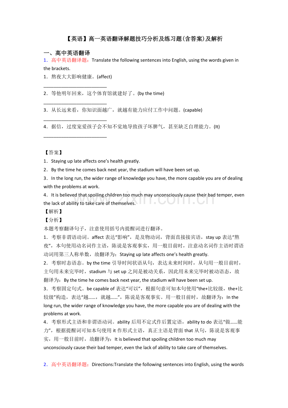 2025年英语高一英语翻译解题技巧分析及练习题含答案及解析.doc_第1页