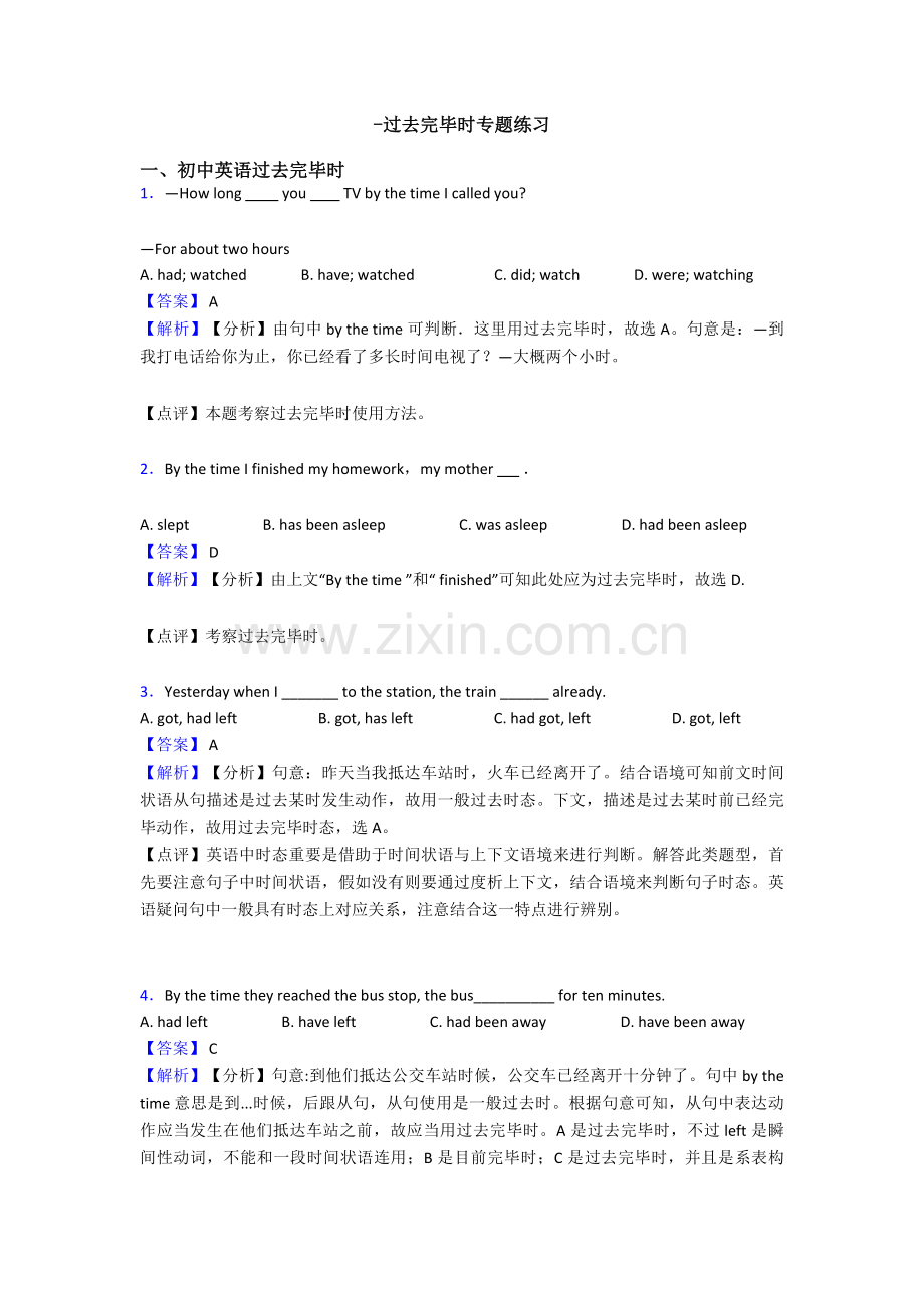 2025年过去完成时专题练习.doc_第1页