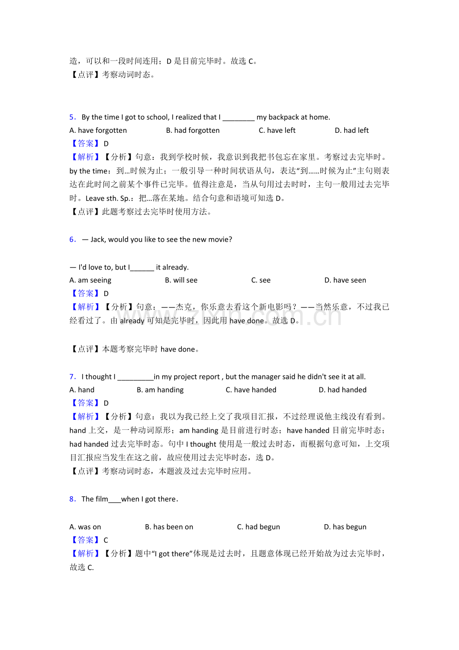 2025年过去完成时专题练习.doc_第2页