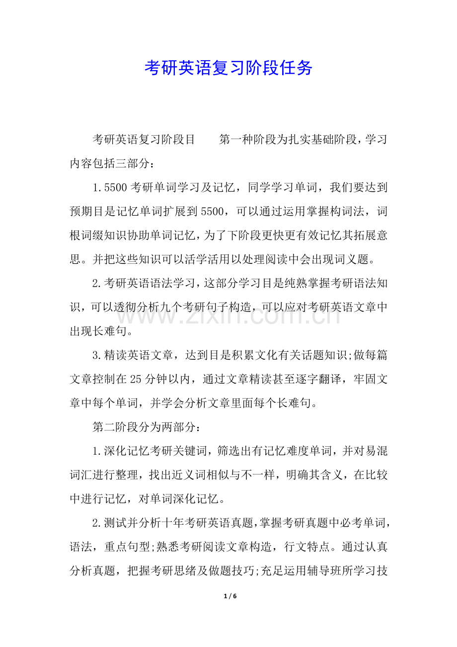 2025年考研英语复习阶段的任务.docx_第1页