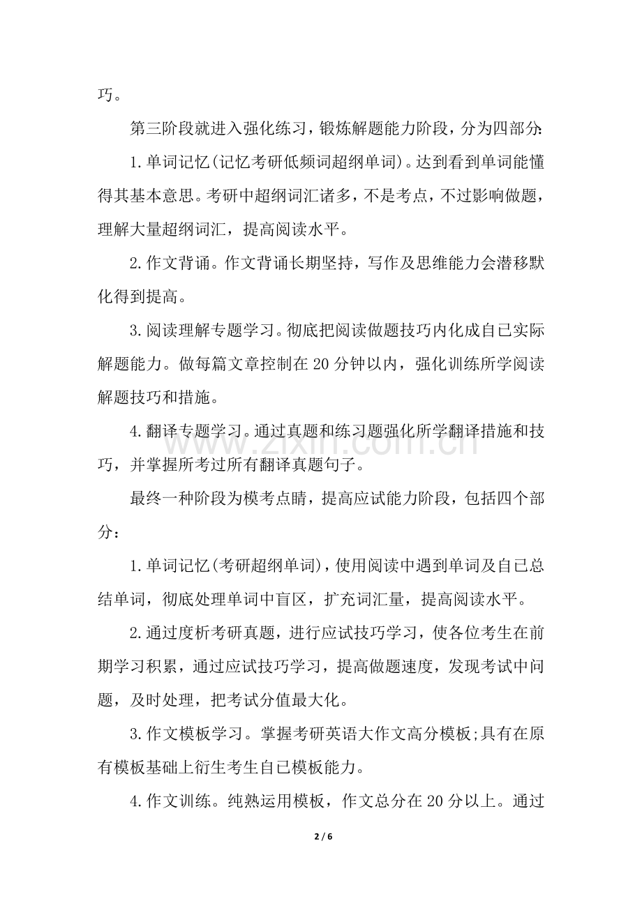 2025年考研英语复习阶段的任务.docx_第2页