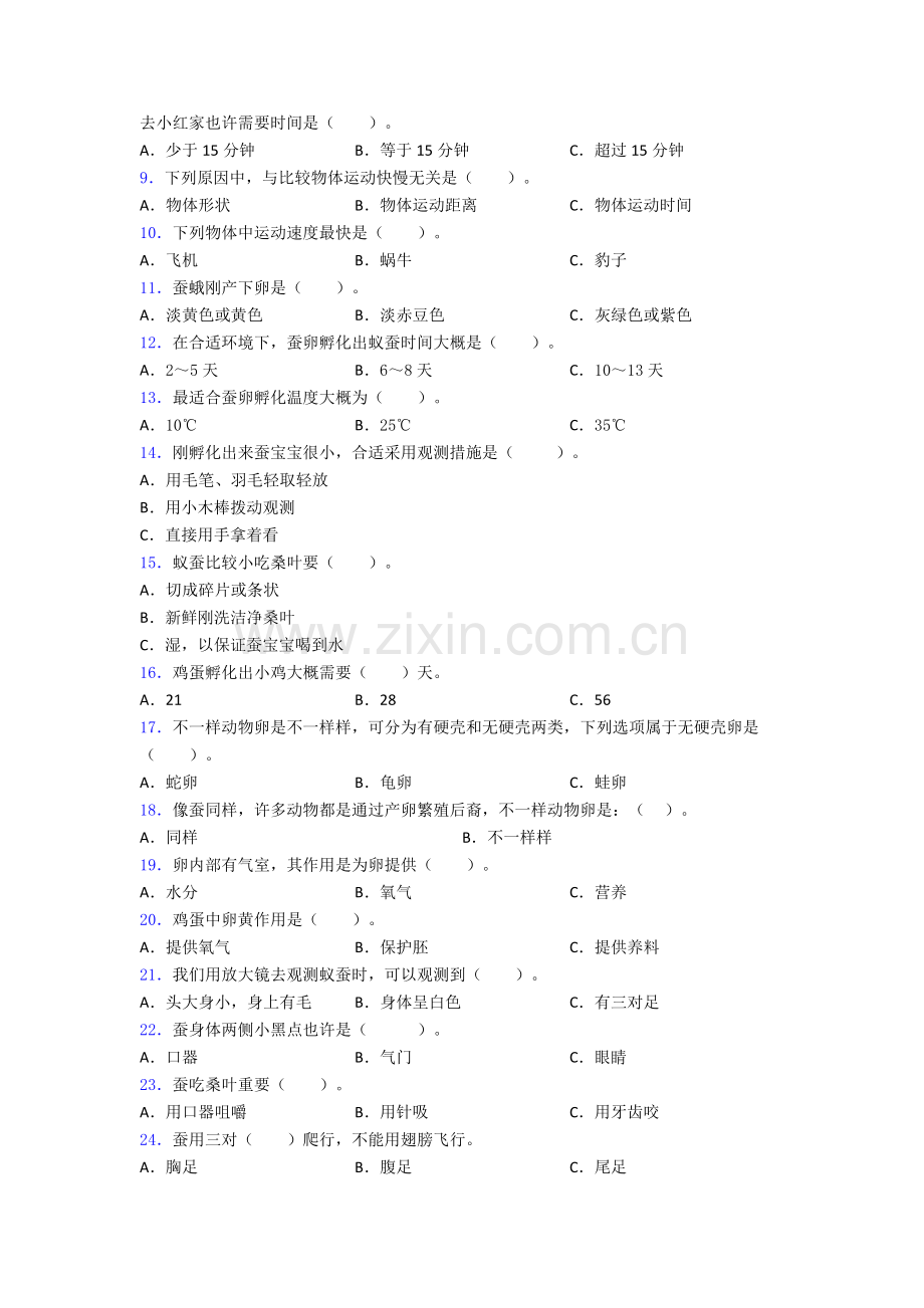 上海上海师范大学附属高桥实验中学三年级下册科学期末试卷检测含答案.doc_第2页