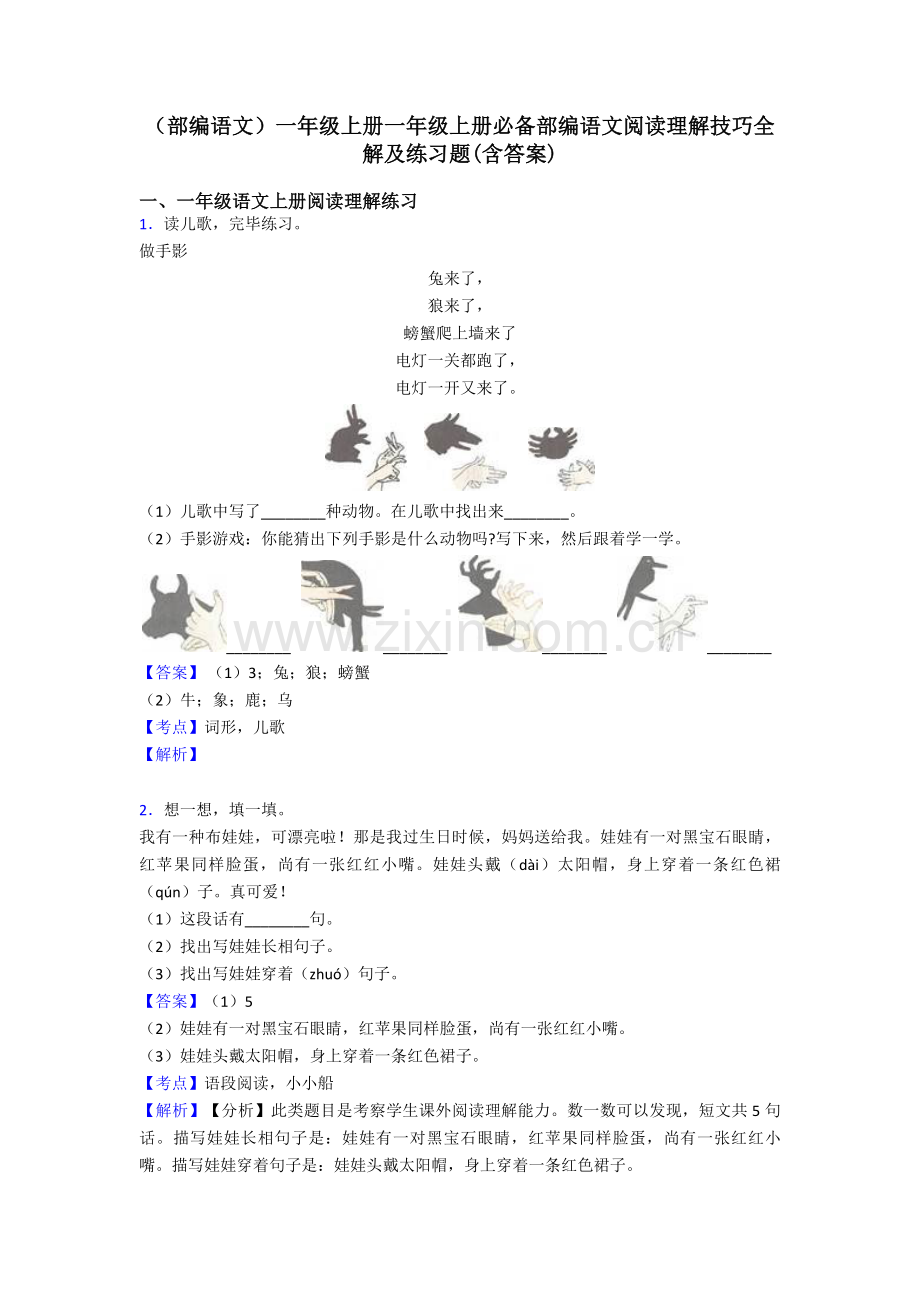 2025年一年级部编语文一年级上册一年级上册部编语文阅读理解技巧全解及练习题含答案.doc_第1页