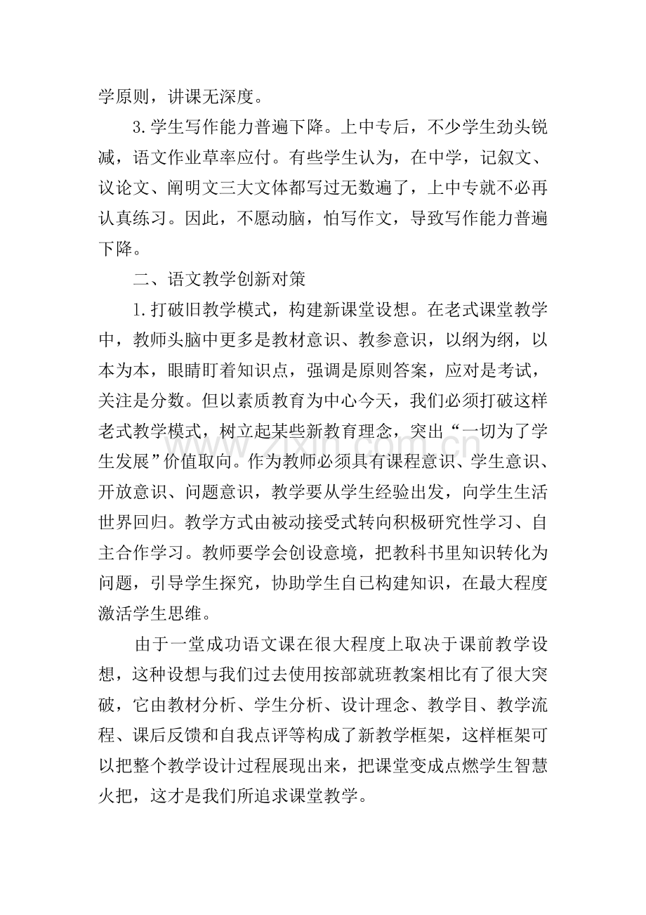 中职教师个人教学反思.doc_第2页