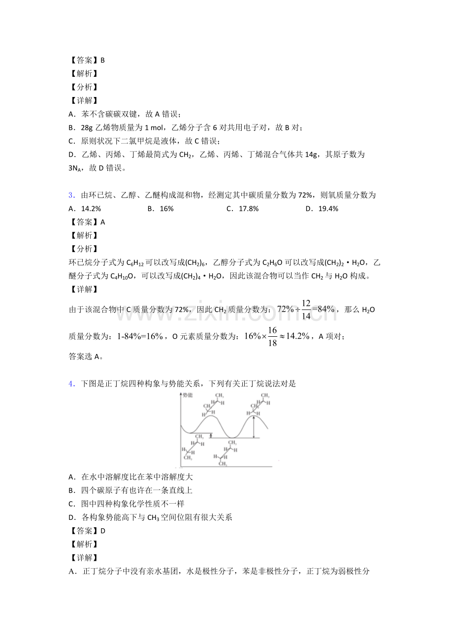 化学认识有机化合物的专项培优练习题附详细答案.doc_第2页