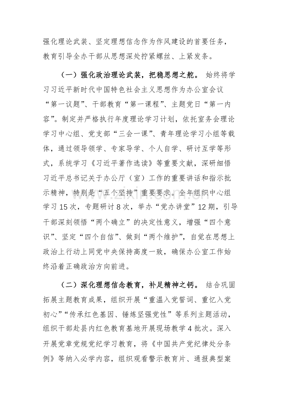 办公室2025年“干部作风建设提升年”活动工作总结文稿.docx_第2页