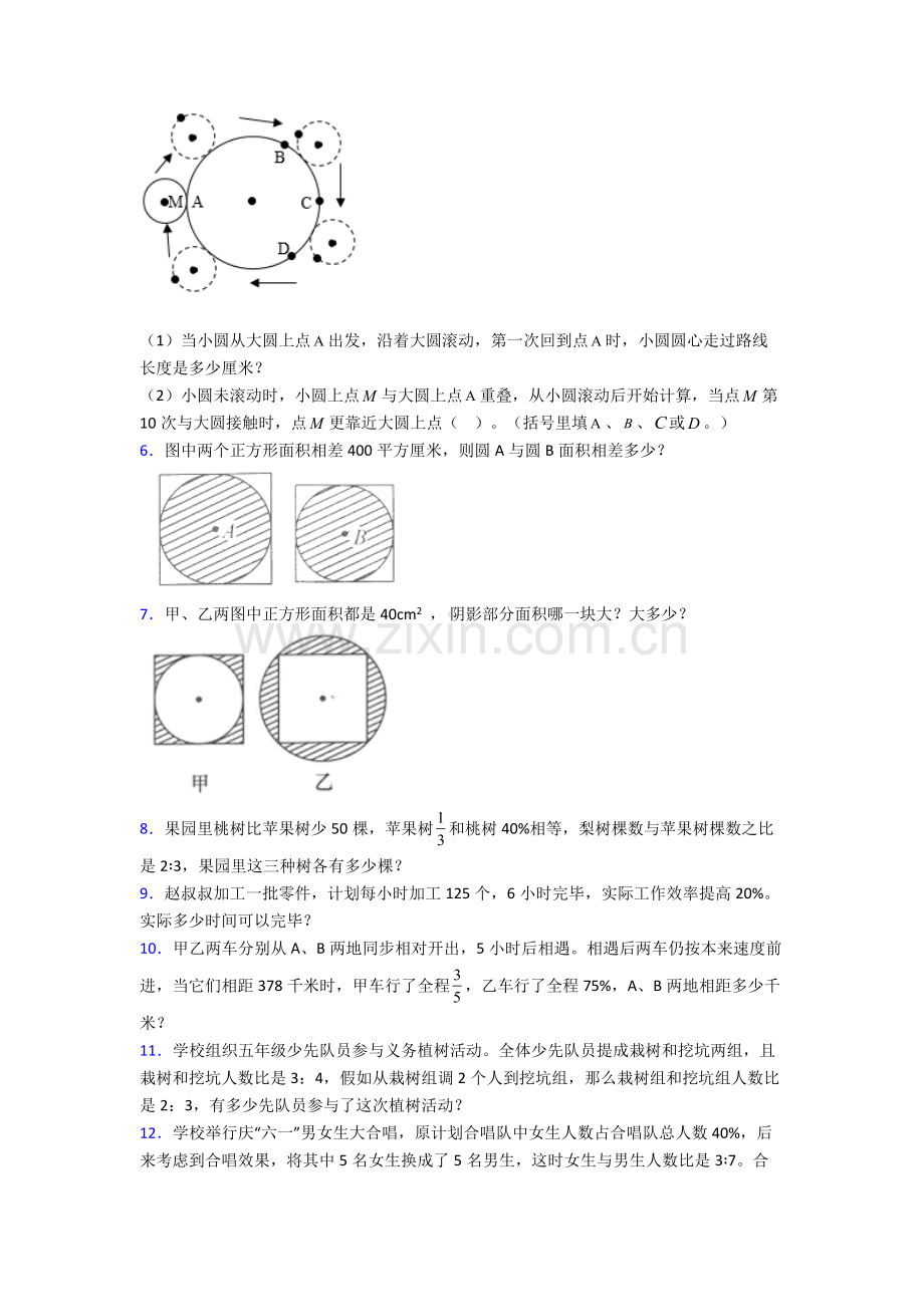 六年级上册数学应用题期末试卷专题练习及答案3.doc_第2页