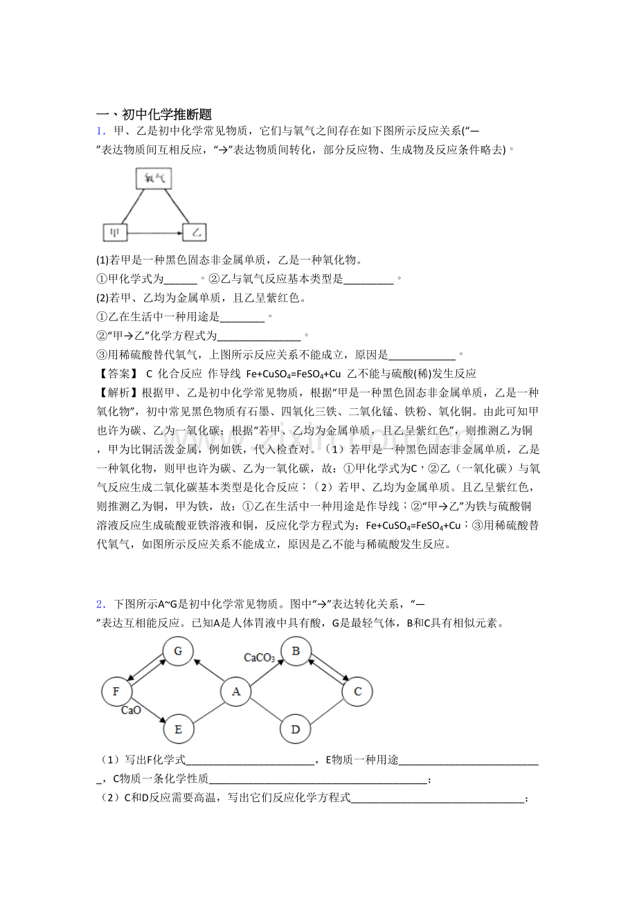 中考化学压轴题专题复习—化学推断题的综合及答案解析.doc_第1页