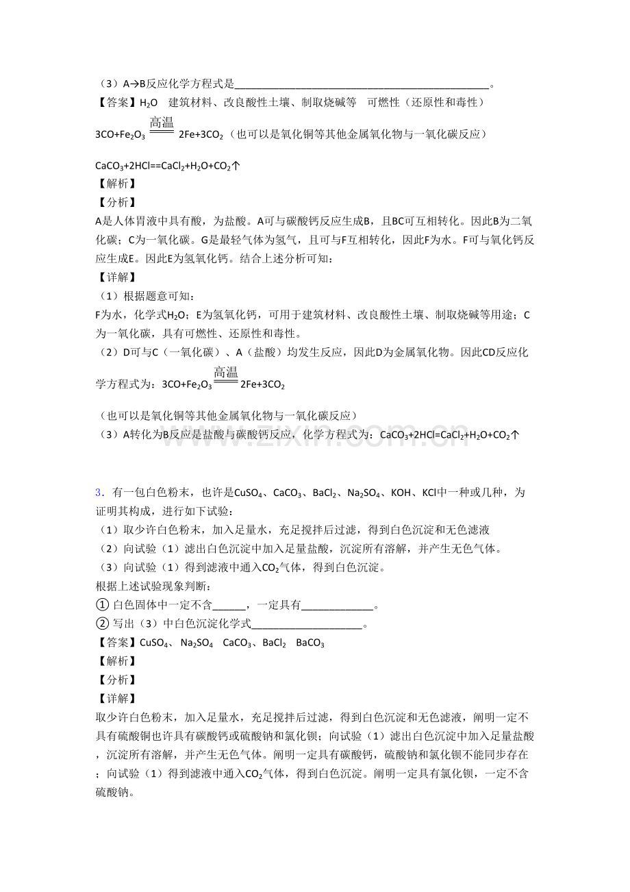 中考化学压轴题专题复习—化学推断题的综合及答案解析.doc_第2页