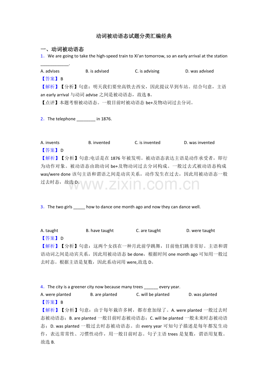 动词被动语态试题分类汇编2.doc_第1页