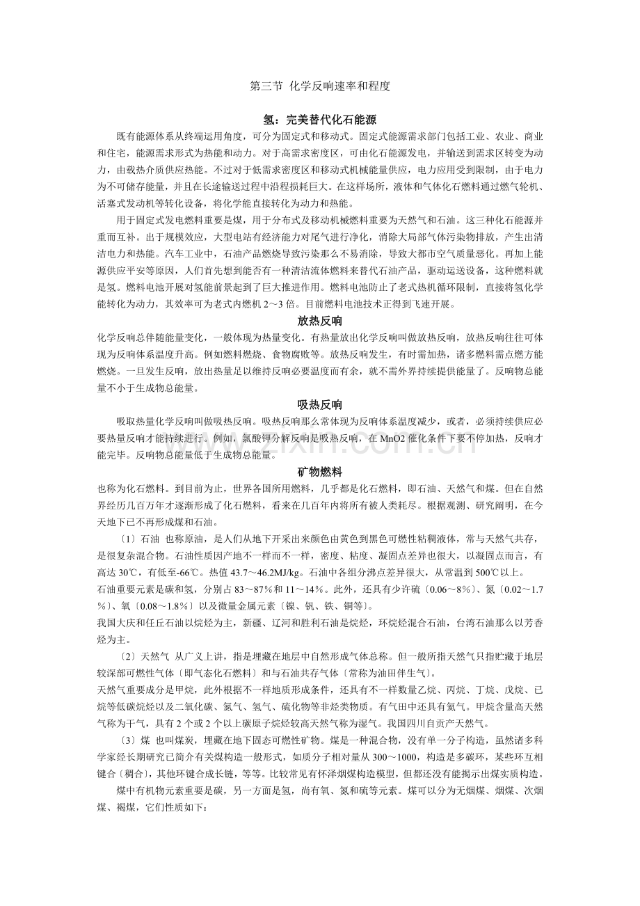 化学反应速率和限度文字素材4人教版必修2.docx_第1页