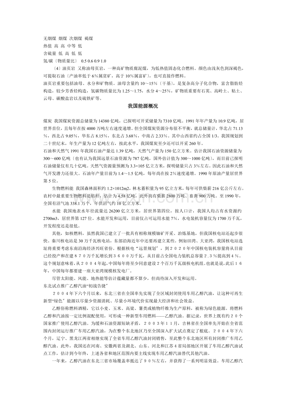 化学反应速率和限度文字素材4人教版必修2.docx_第2页