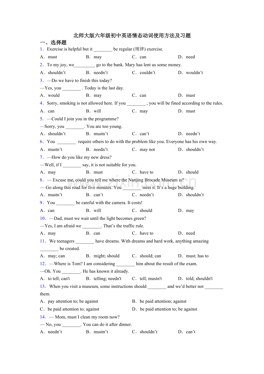 北师大版六年级初中英语情态动词的用法及习题.doc_第1页