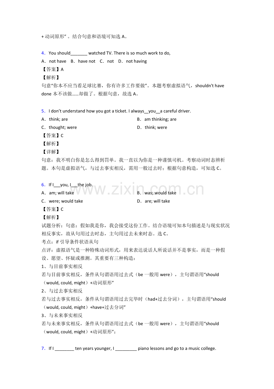 英语中考英语虚拟语气真题汇编含答案.doc_第2页