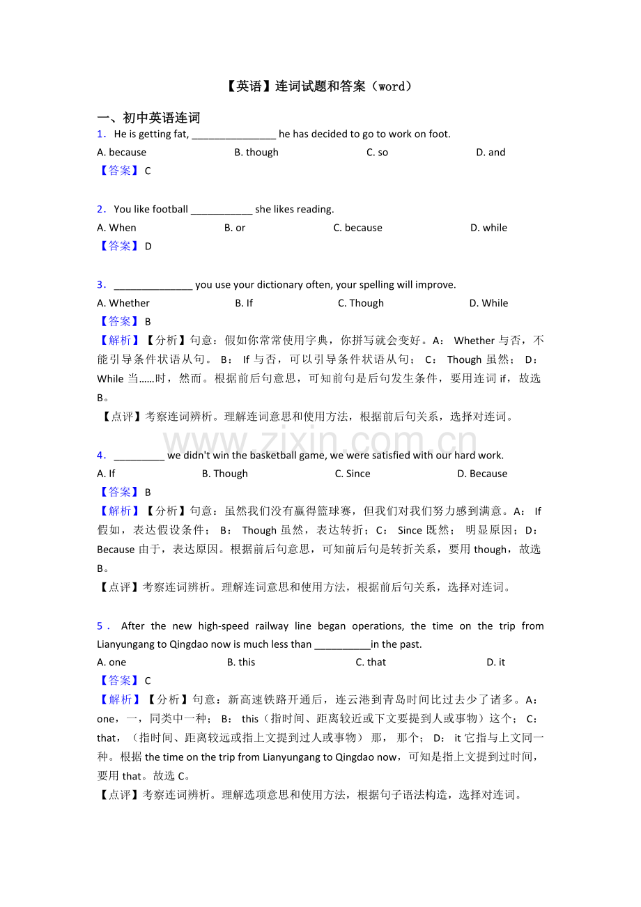 英语连词试题和答案.doc_第1页