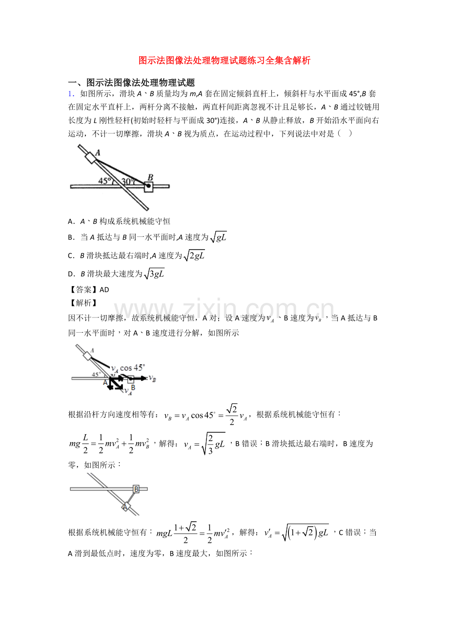 图示法图像法解决物理试题练习全集含解析.doc_第1页
