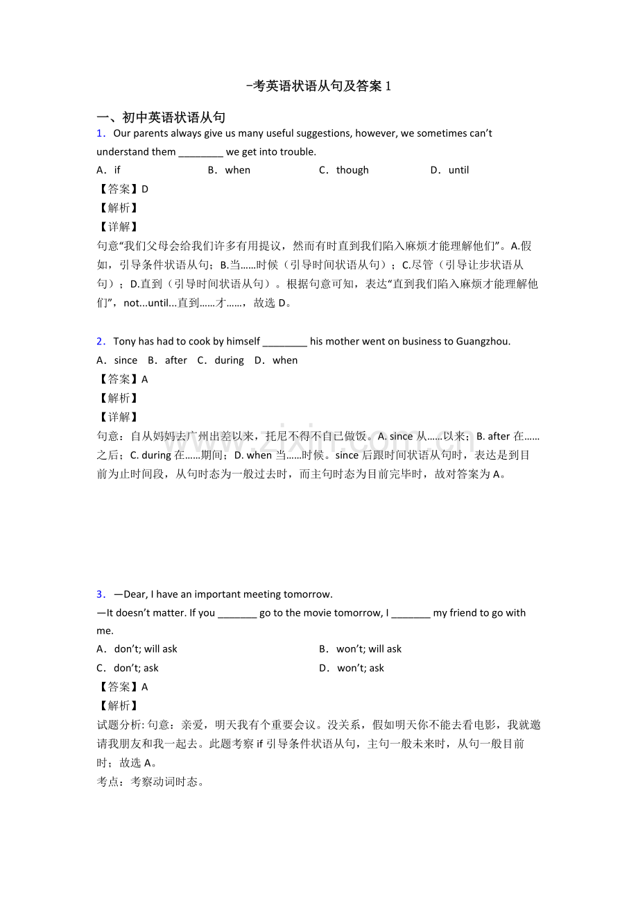 考英语状语从句及答案1.doc_第1页