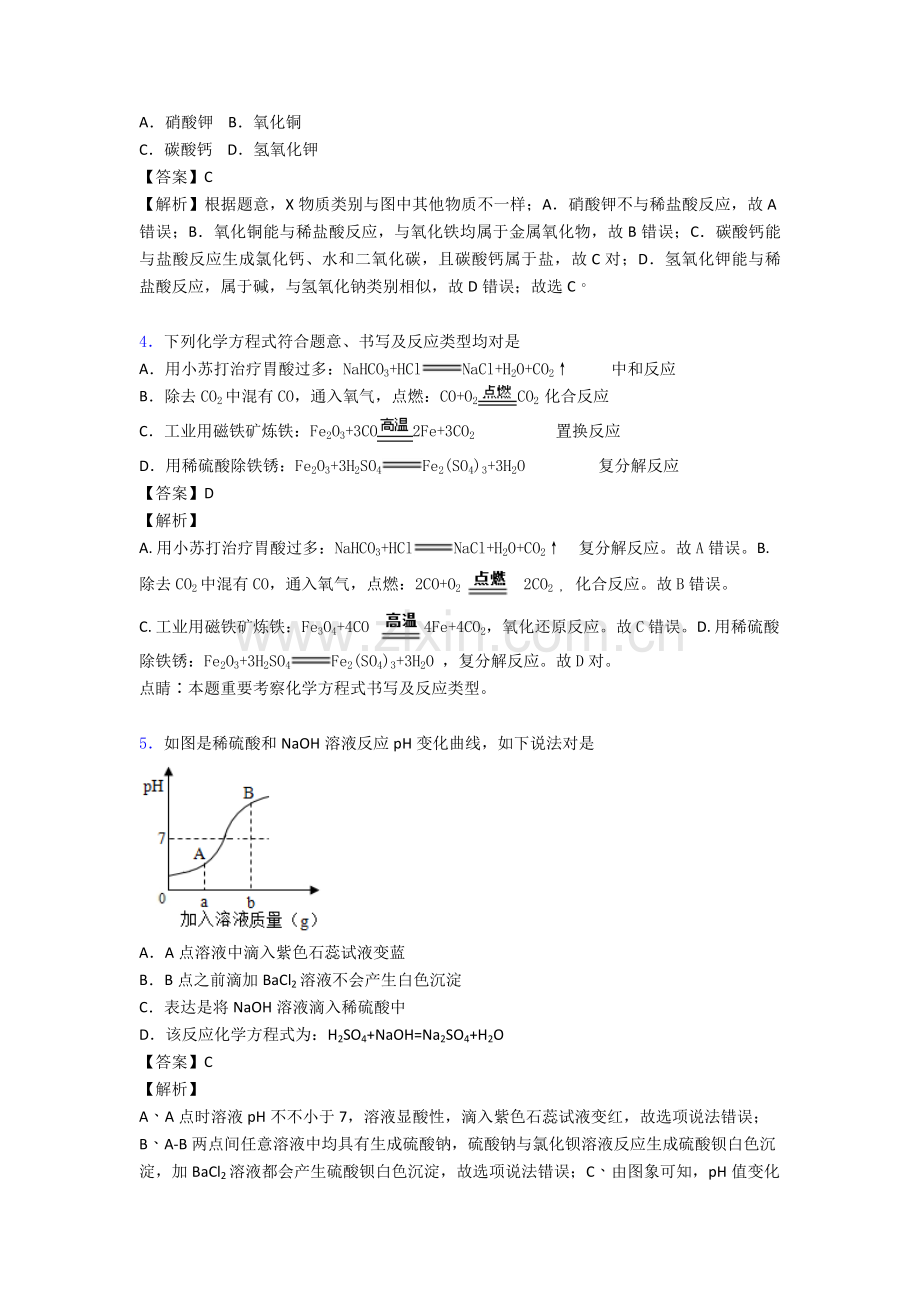 2025年中考化学专题酸和碱的中和反应综合检测试卷含答案.doc_第2页