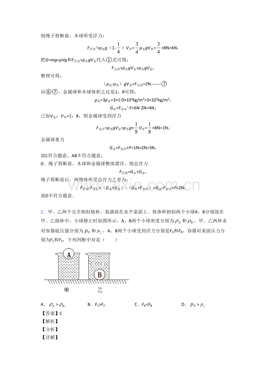 2025年中考物理备考之浮力类问题压轴培优易错试卷篇含答案2.doc_第2页