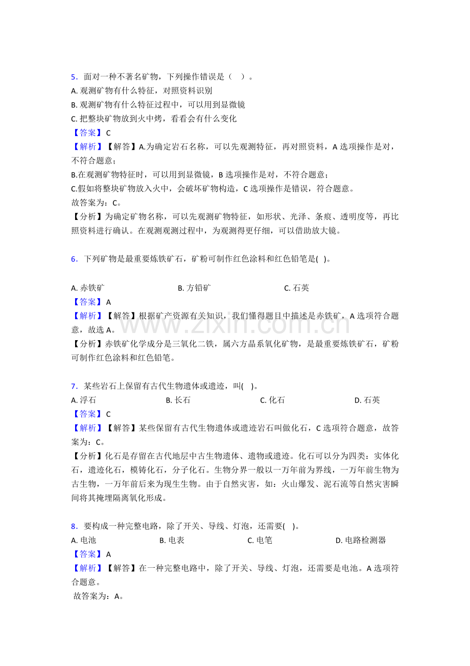 2025年南通市教科版小学科学四年级下册期末复习试卷复习题附答案.doc_第2页