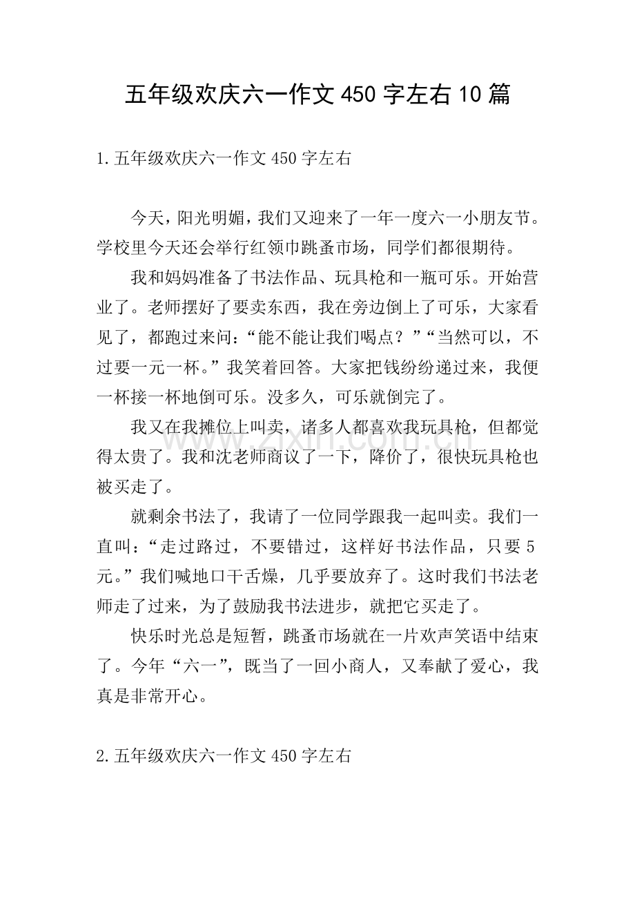 五年级欢庆六一作文450字左右10篇.doc_第1页