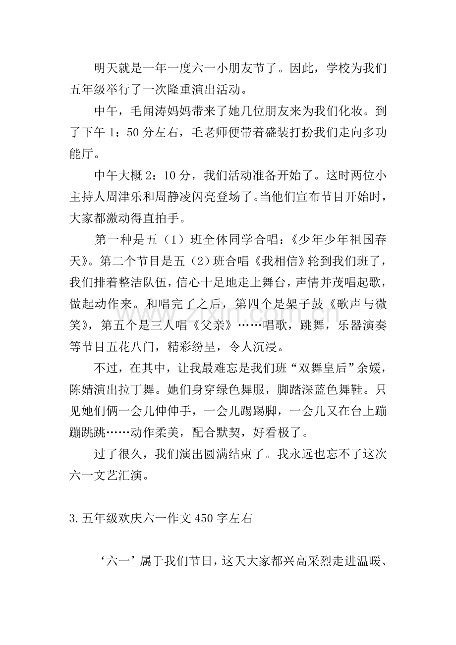 五年级欢庆六一作文450字左右10篇.doc_第2页