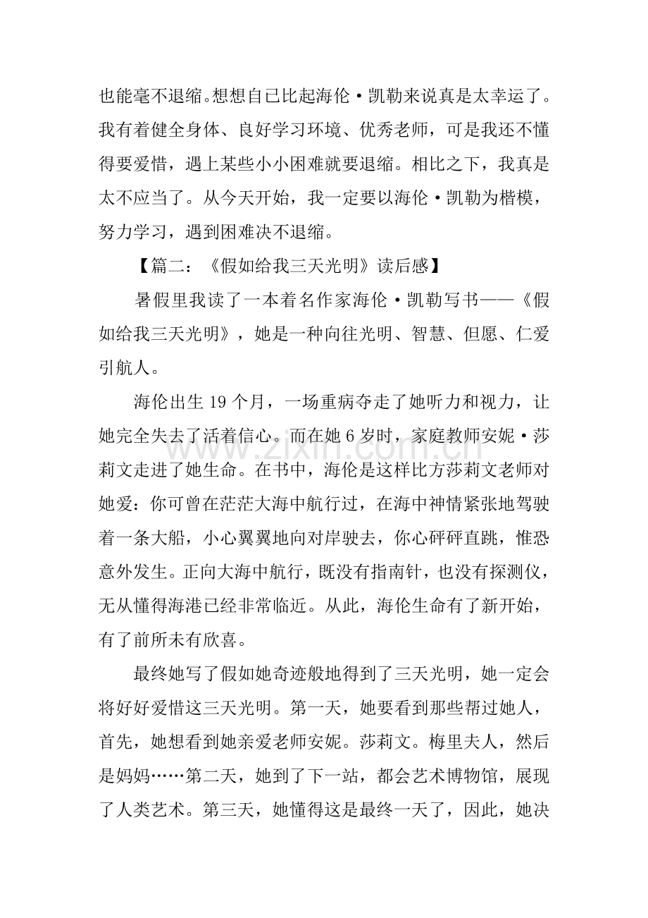 假如给我三天光明读后感500字1.docx_第2页