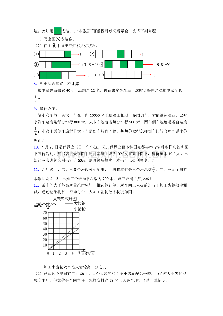 六年级上册数学专题复习应用题期末试卷及答案.doc_第2页