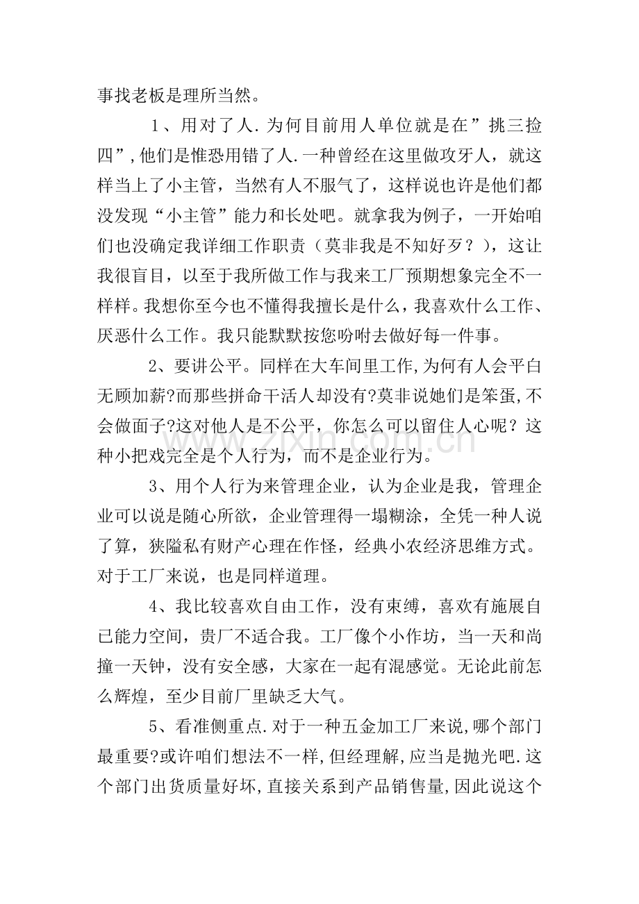 员工辞职报告锦集十篇.doc_第2页