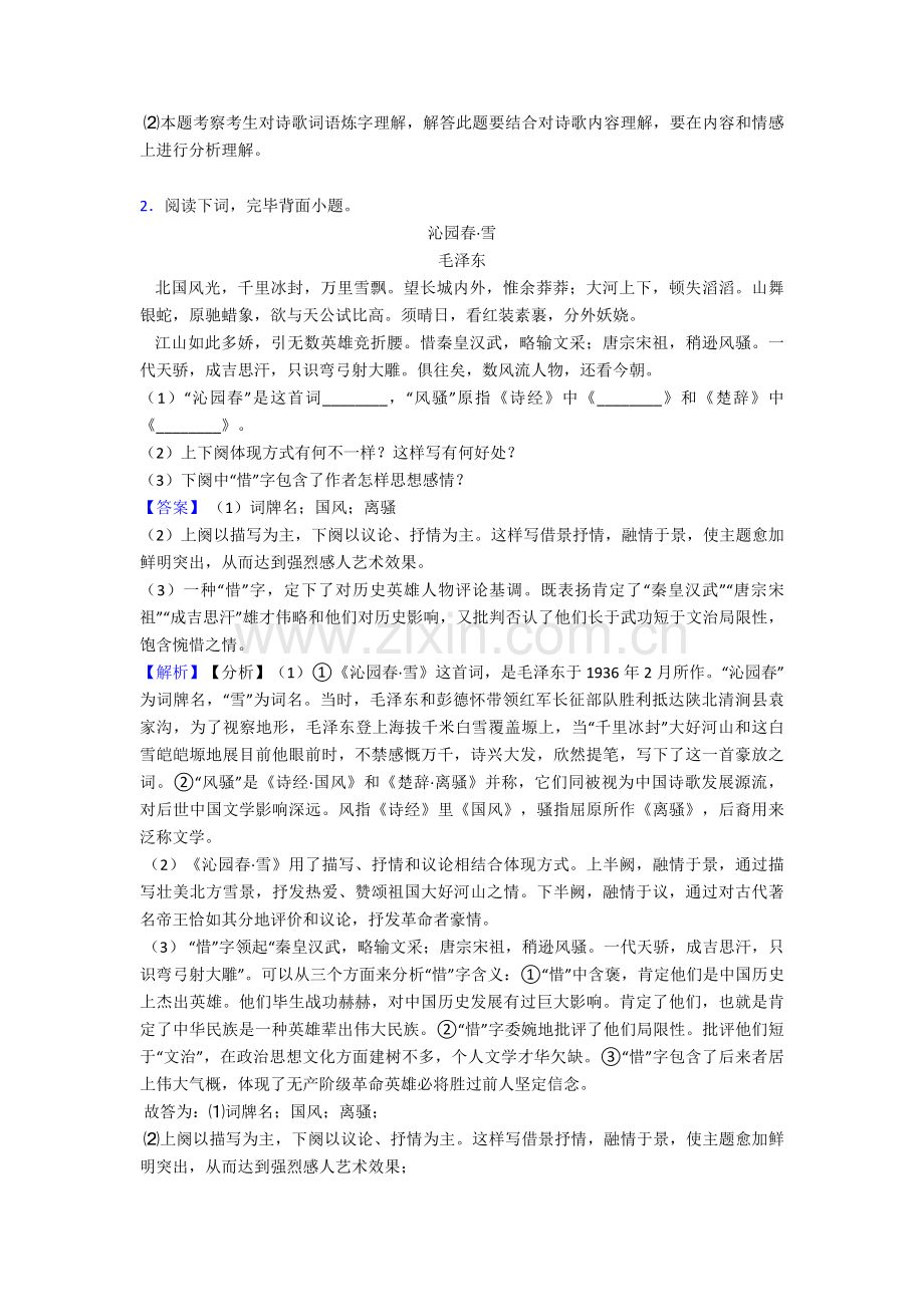 2025年中考语文诗歌鉴赏+文言文阅读解题方法和技巧及练习题含解析.doc_第2页