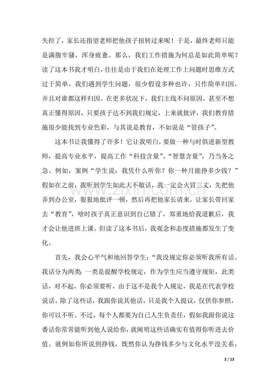 2025年今天怎样做教师心得体会.docx_第2页