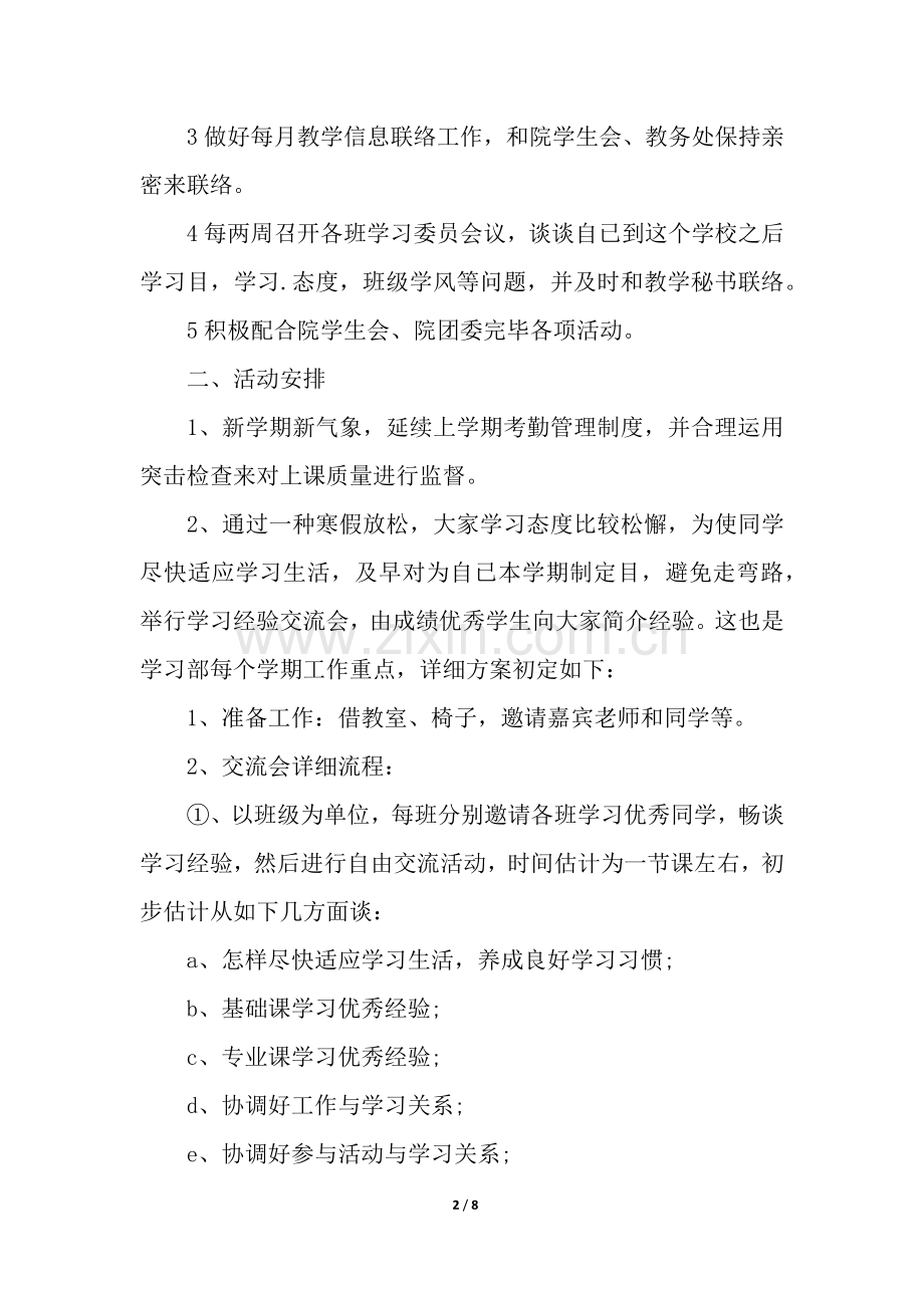 2025年学生会学习部部长工作计划.docx_第2页
