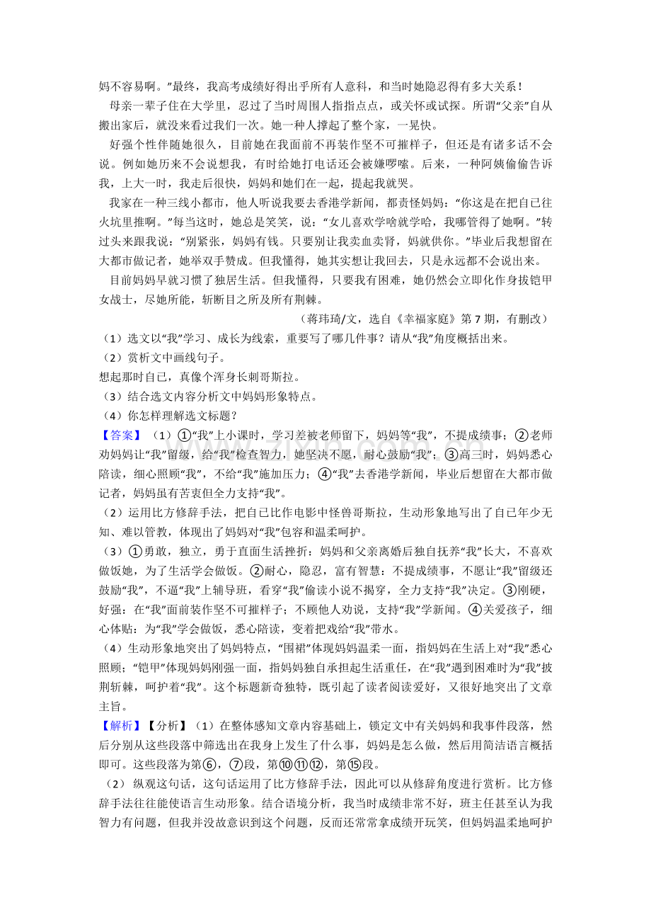 2025年部编七年级语文下册课外阅读理解题.doc_第2页