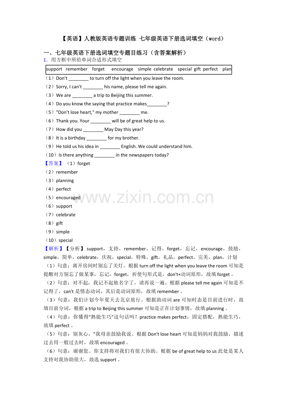 2025年英语人教版英语专题训练七年级英语下册选词填空.doc_第1页