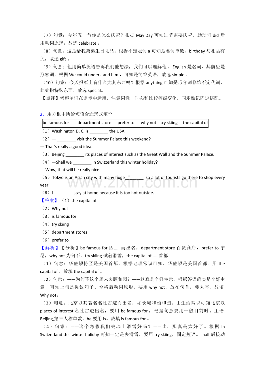 2025年英语人教版英语专题训练七年级英语下册选词填空.doc_第2页