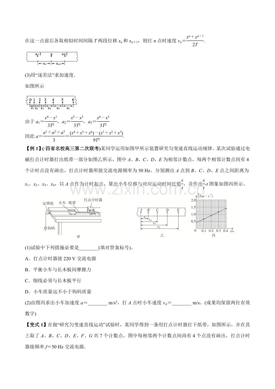 专题41力学基础实验与创新实验原卷版.docx_第2页