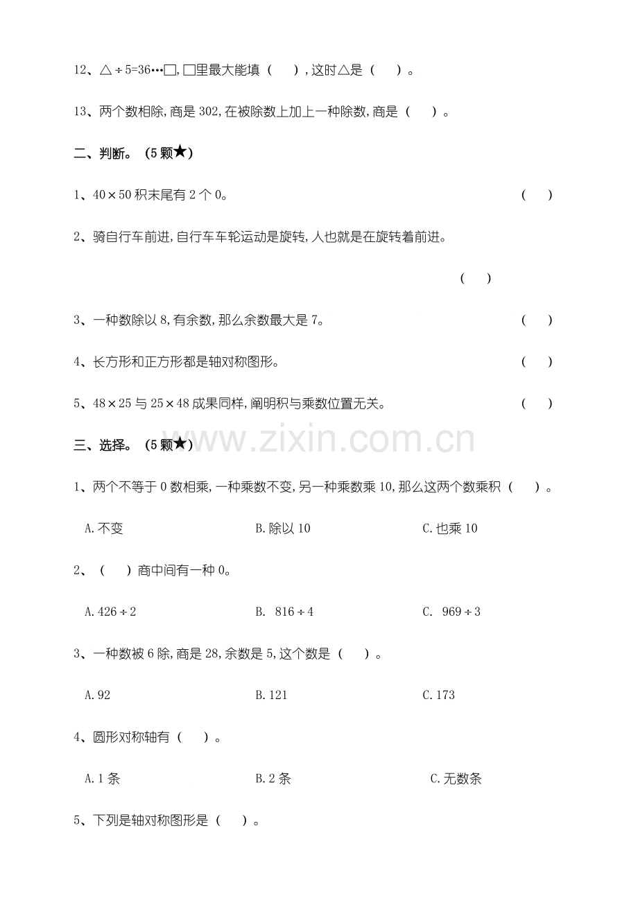 北师大版数学三年级下册期中检测含答案.doc_第2页